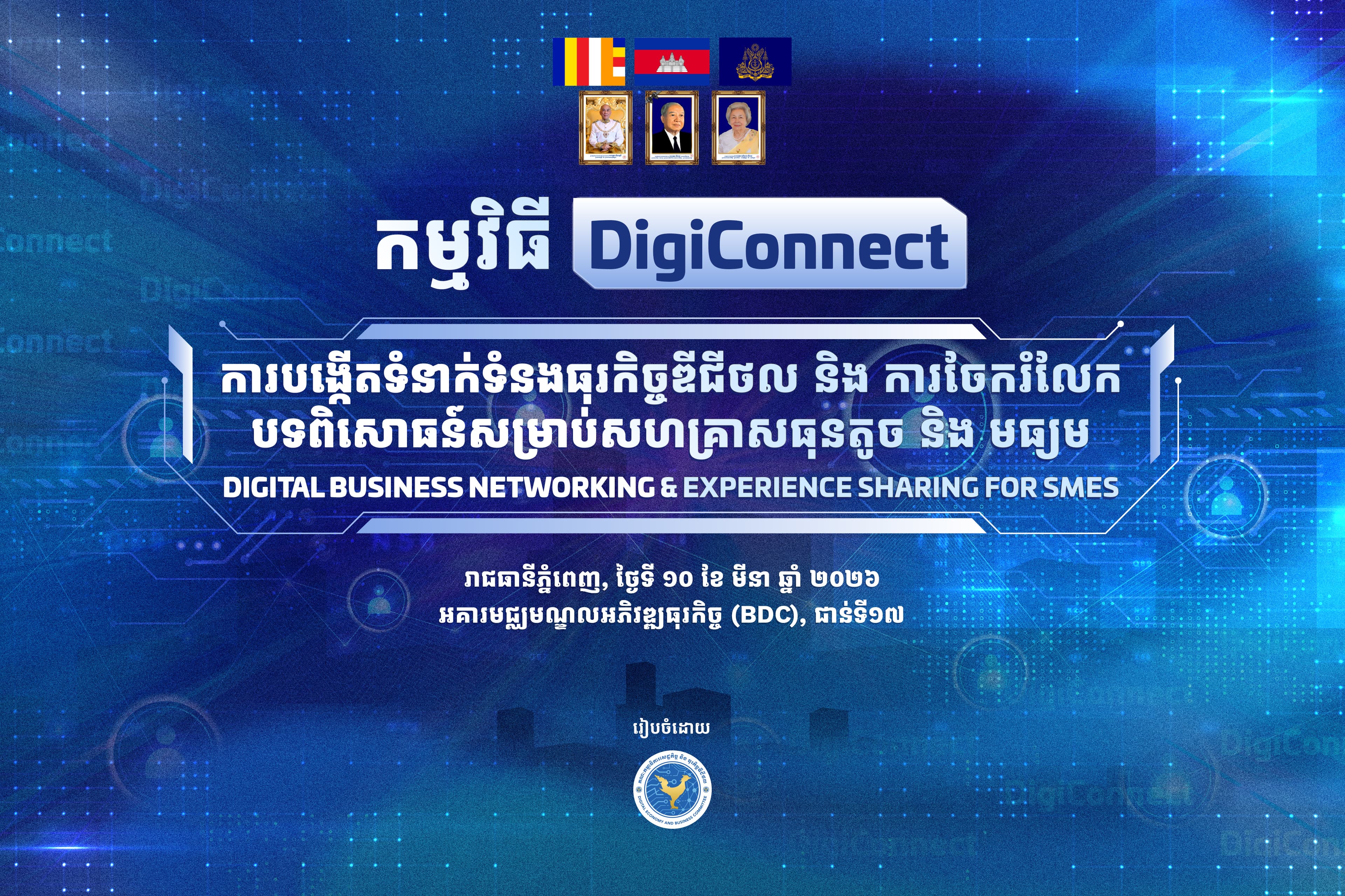 កម្មវិធី Digi Connect វគ្គ១