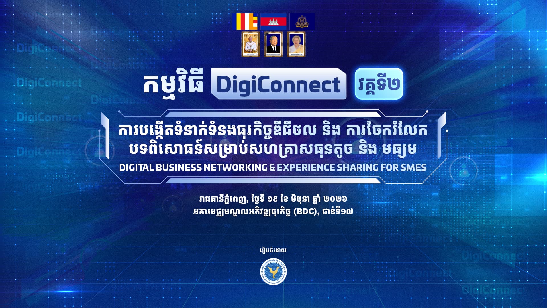 កម្មវិធី Digi Connect វគ្គ២