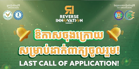កម្មវិធី «នវានុវត្តន៍បញ្រ្ចាស» រដូវកាលទី ៦