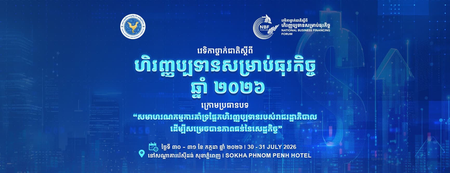 National Forum on Business Financing 2026